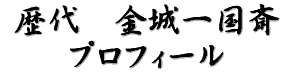 ���@����ꍑ�� �v���t�B�[��