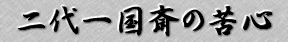 ���ꍑ�ւ̋�S