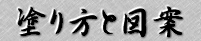 �h����Ɛ}��